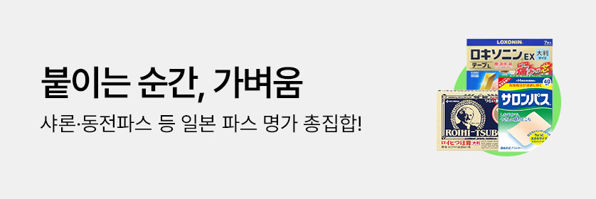 파스