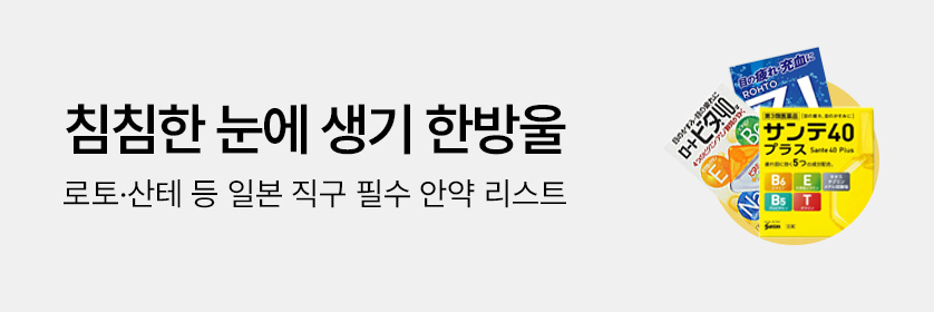 안약